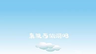 陕西旅游卡通动画视频的预览图